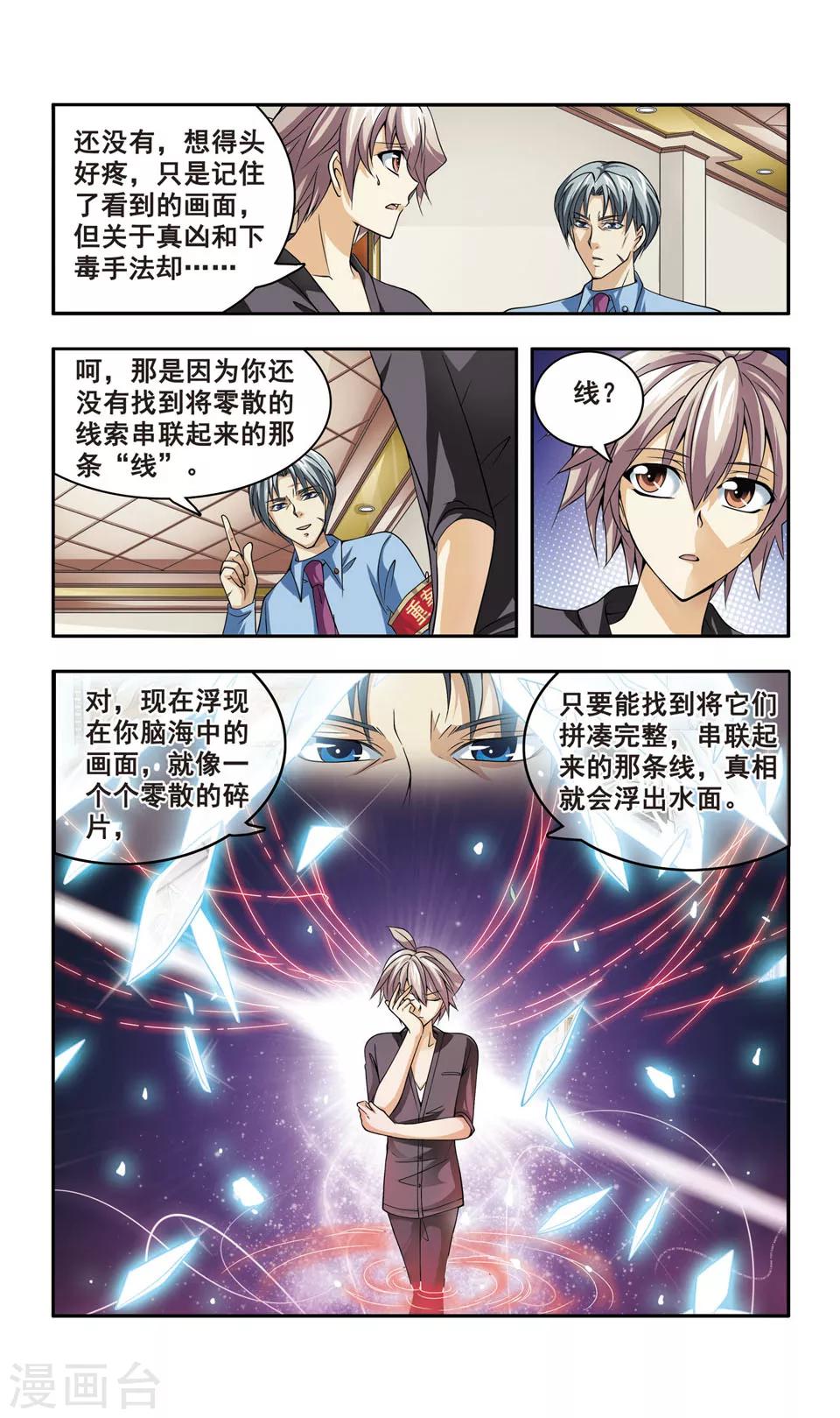 神探狄仁杰之情花金人案漫画,第9话 企业家被害(3)1图