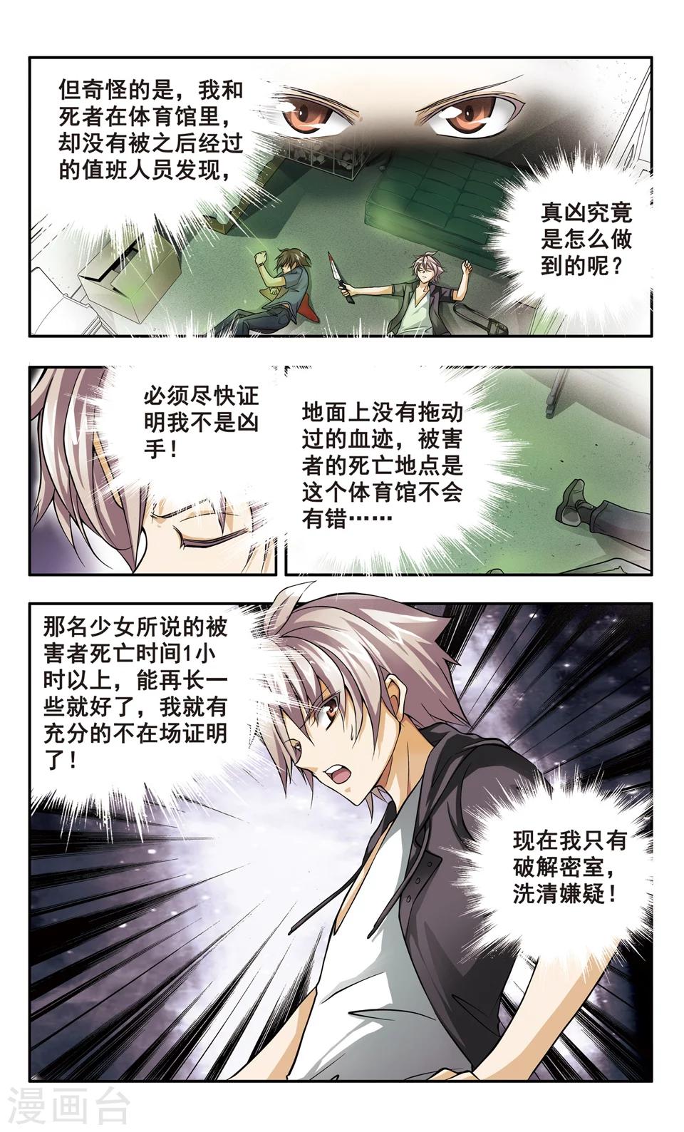 神探肖羽第二话漫画,第3话 成为疑凶2图