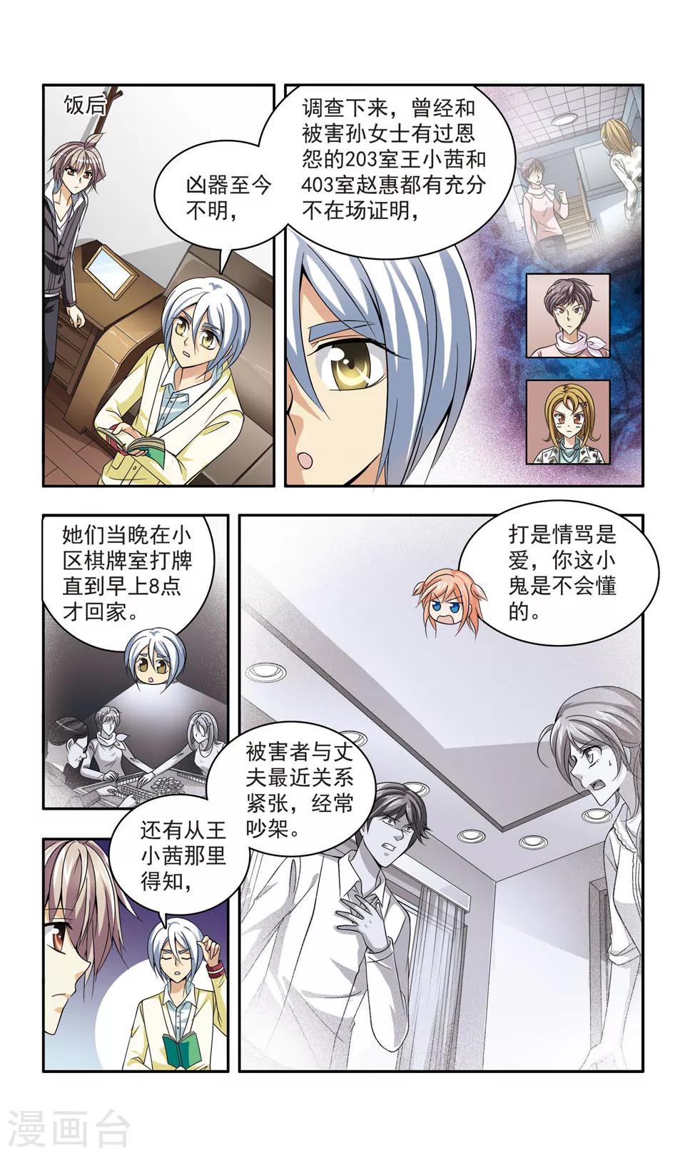 神探肖羽有小说吗漫画,第20话 彭浦小区劫案(3)1图