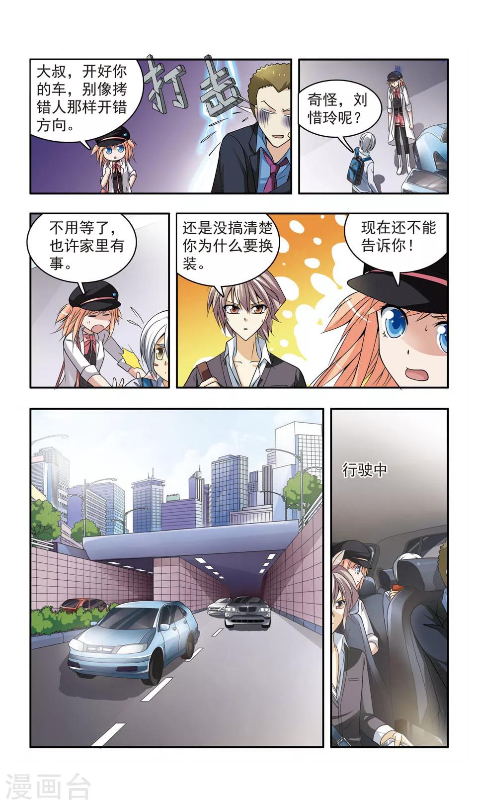 神探肖江南小说漫画,第17话 回到暮秋市1图