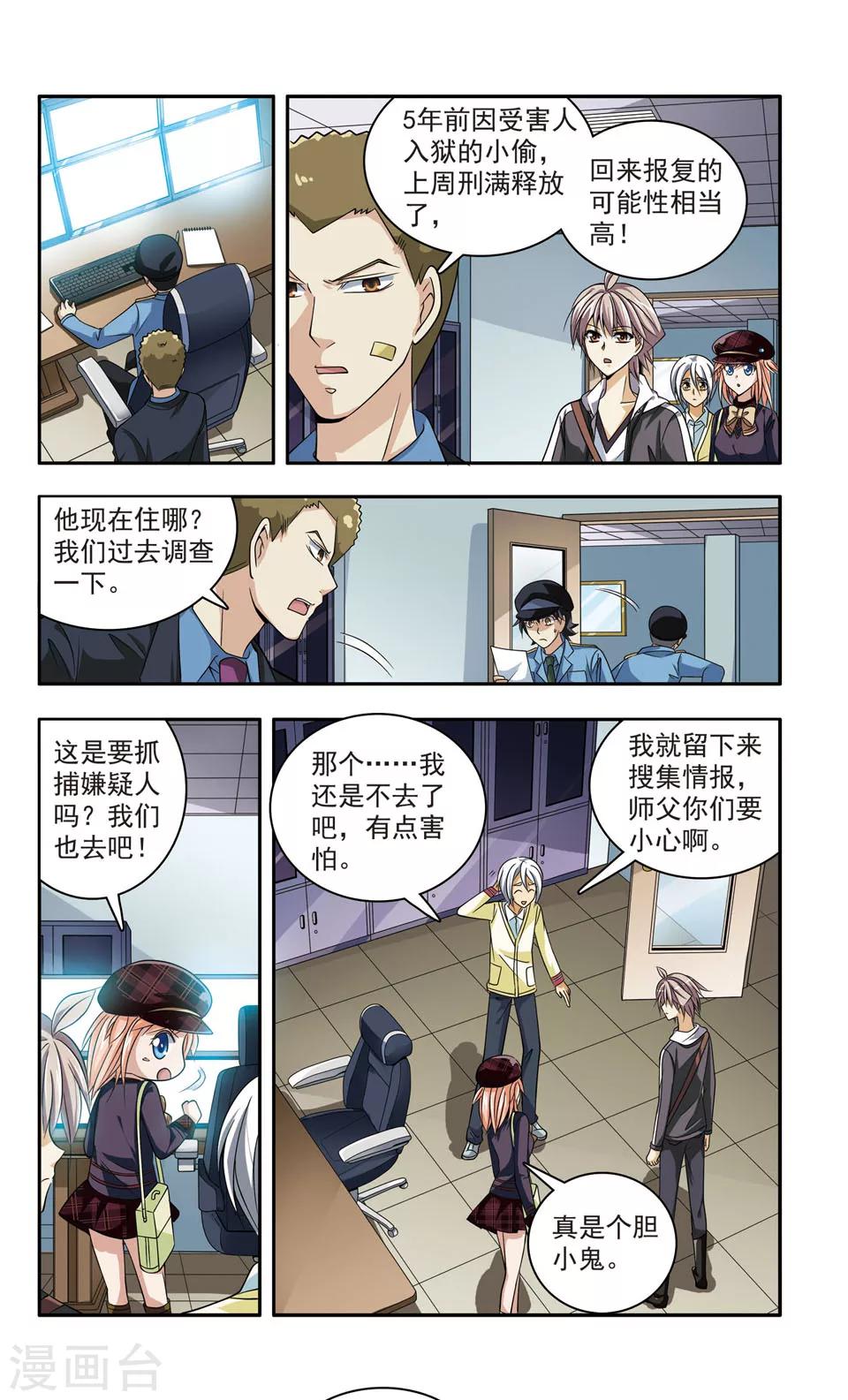 神探肖江南大结局漫画,第19话 彭浦小区劫案(2)2图