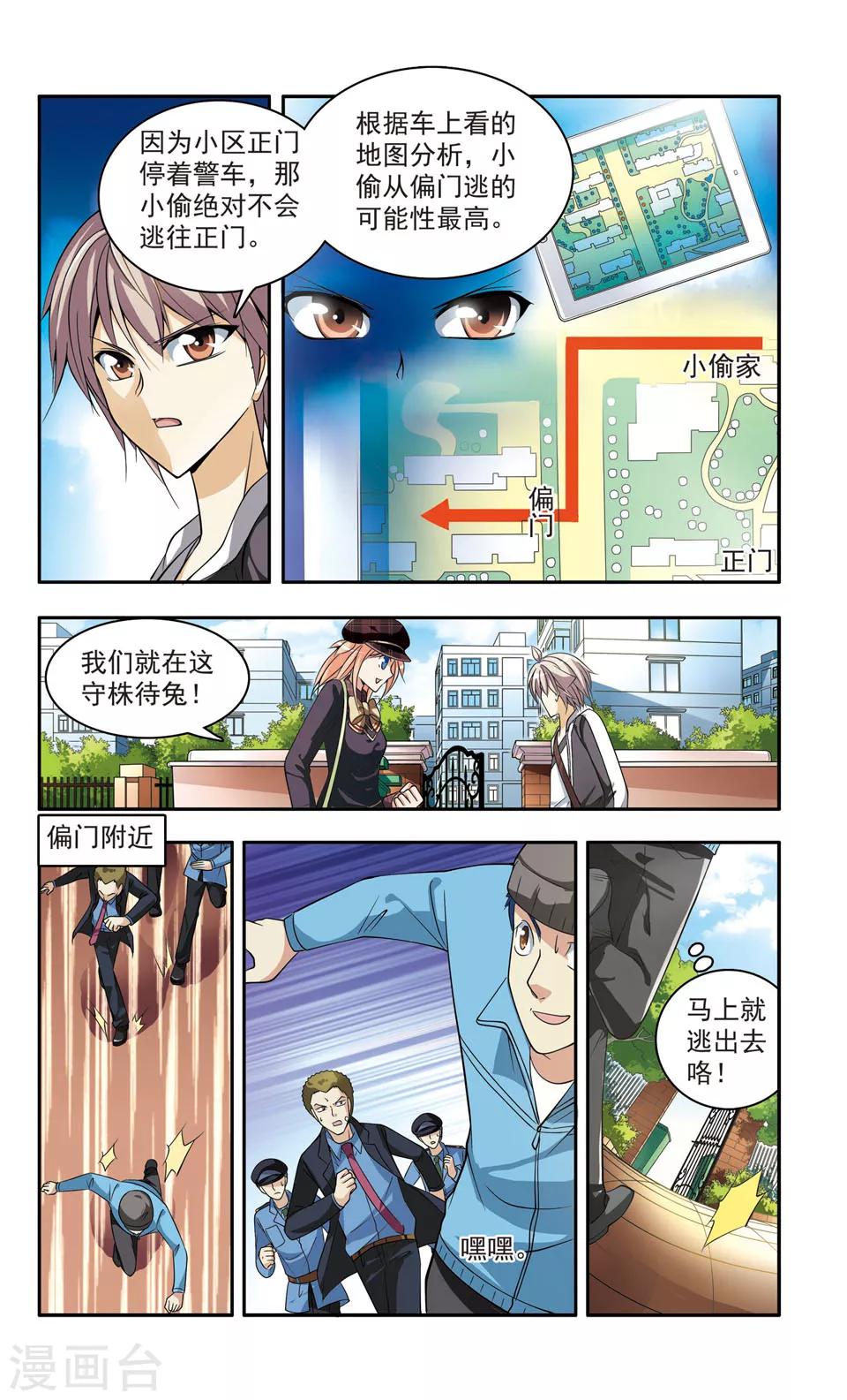 神探肖羽漫画图片漫画,第19话 彭浦小区劫案(2)2图