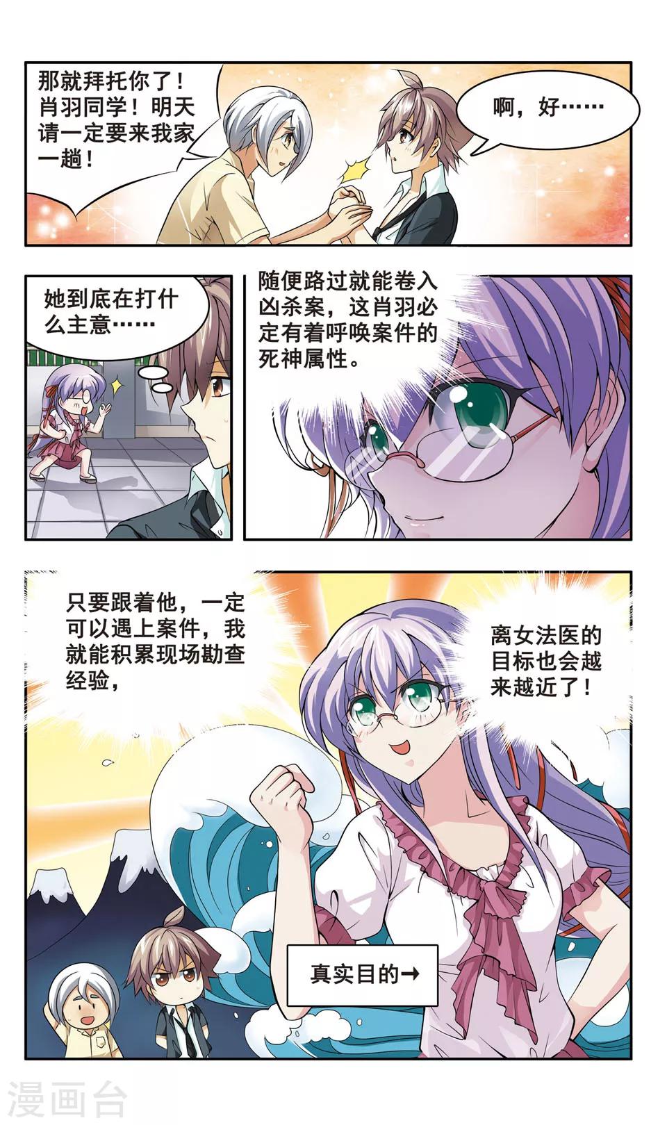 神探肖羽漫画漫画,第6话 委托人现身1图