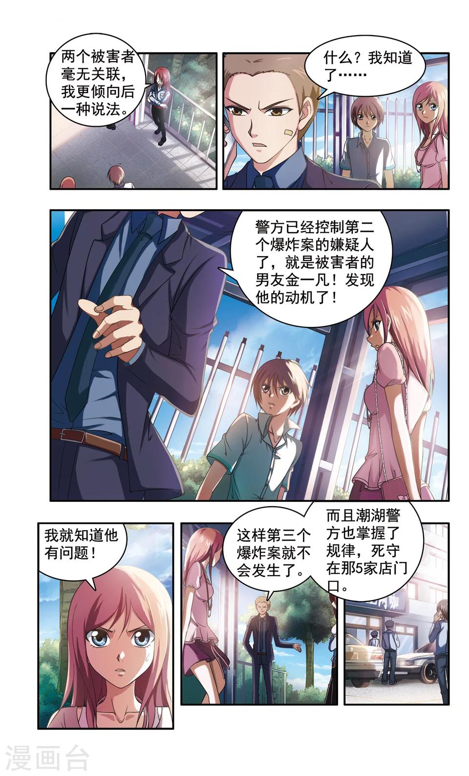 神探肖羽漫画,第44话 ABC连环爆炸案(12)1图