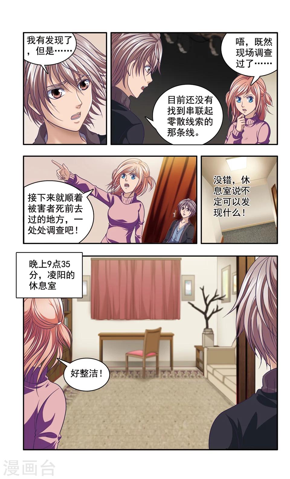 神探肖羽漫画第三季漫画,第29话 厨师大赛的猛毒(4)1图