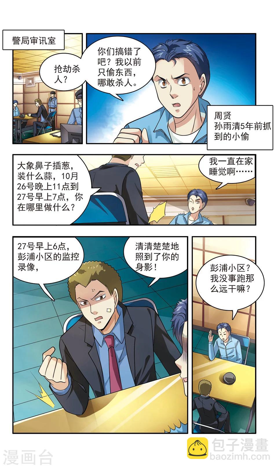 神探肖羽血色的星期天漫画,第19话 彭浦小区劫案(2)2图