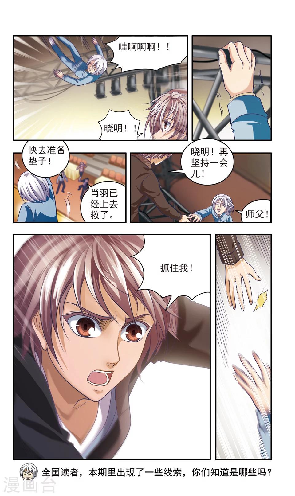 神探狄仁杰肖豹漫画,第28话 厨师大赛的猛毒(3)2图