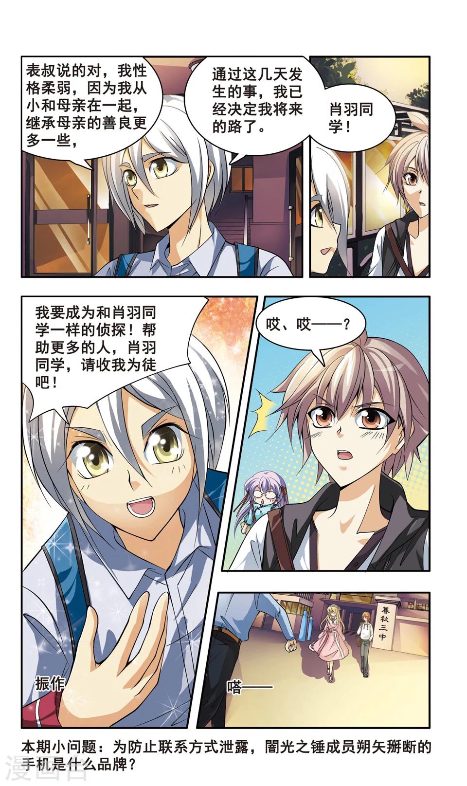 神探狄仁杰2 电视剧漫画,第11话 审判2图