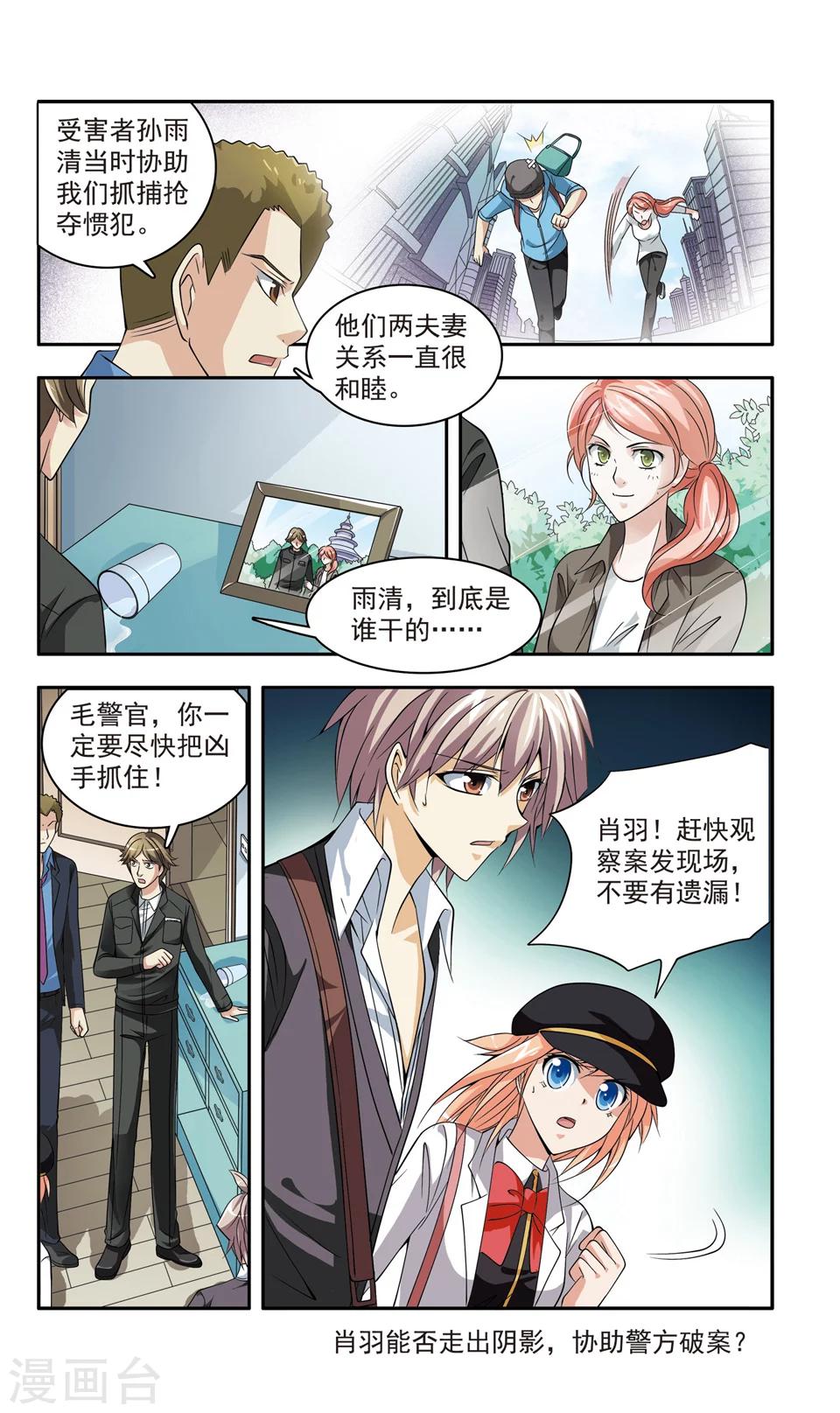 神探肖羽第二季两个名侦探漫画,第17话 回到暮秋市2图