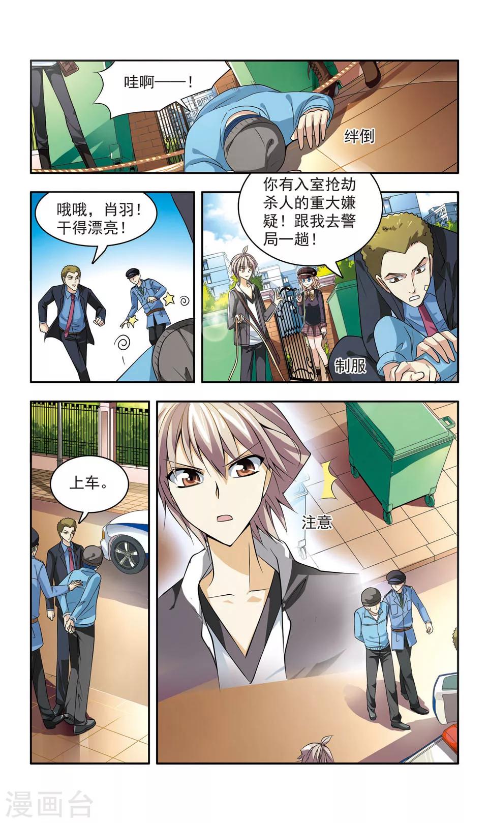 神探肖羽血色的星期天漫画,第19话 彭浦小区劫案(2)1图