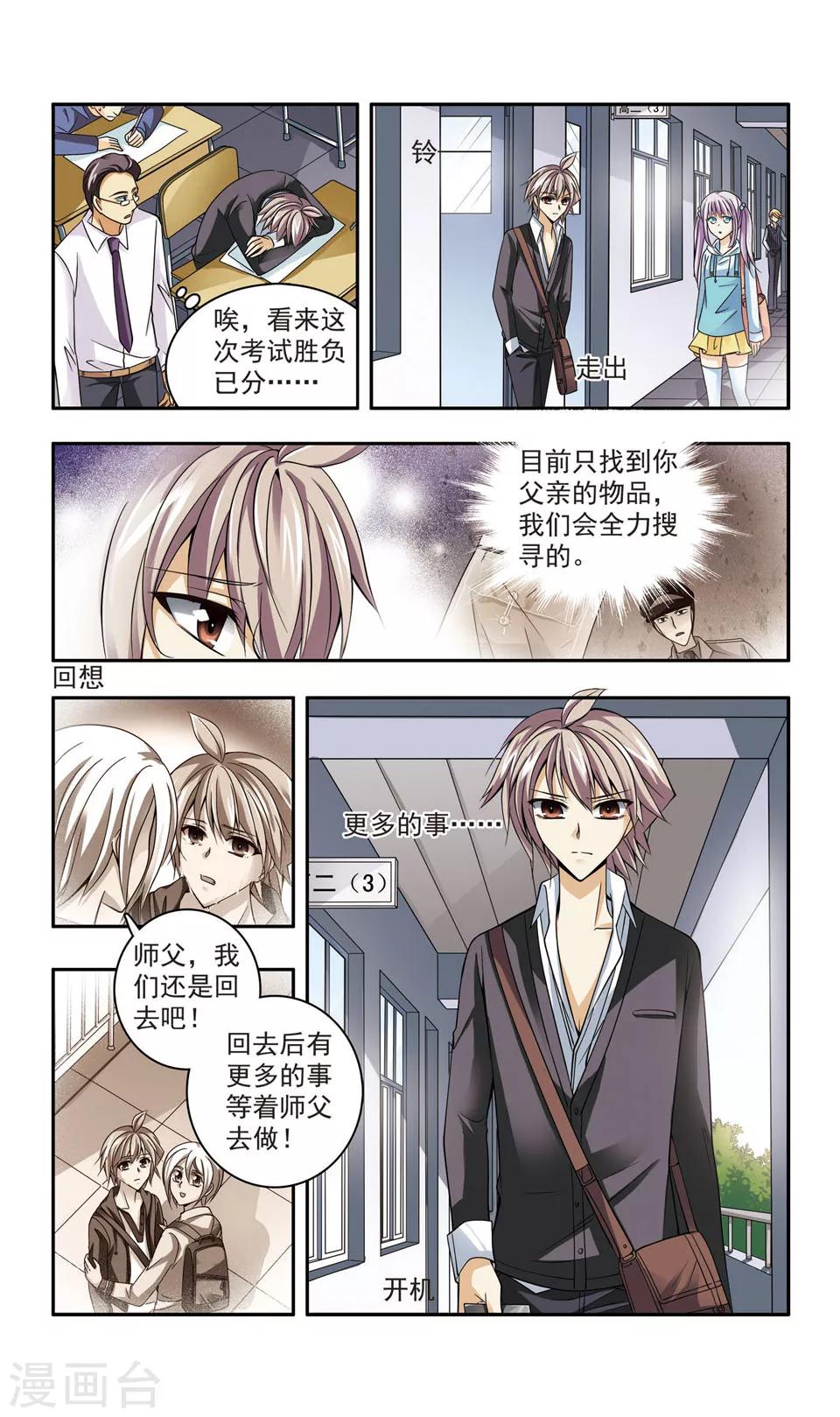 小说《神探》漫画,第17话 回到暮秋市1图