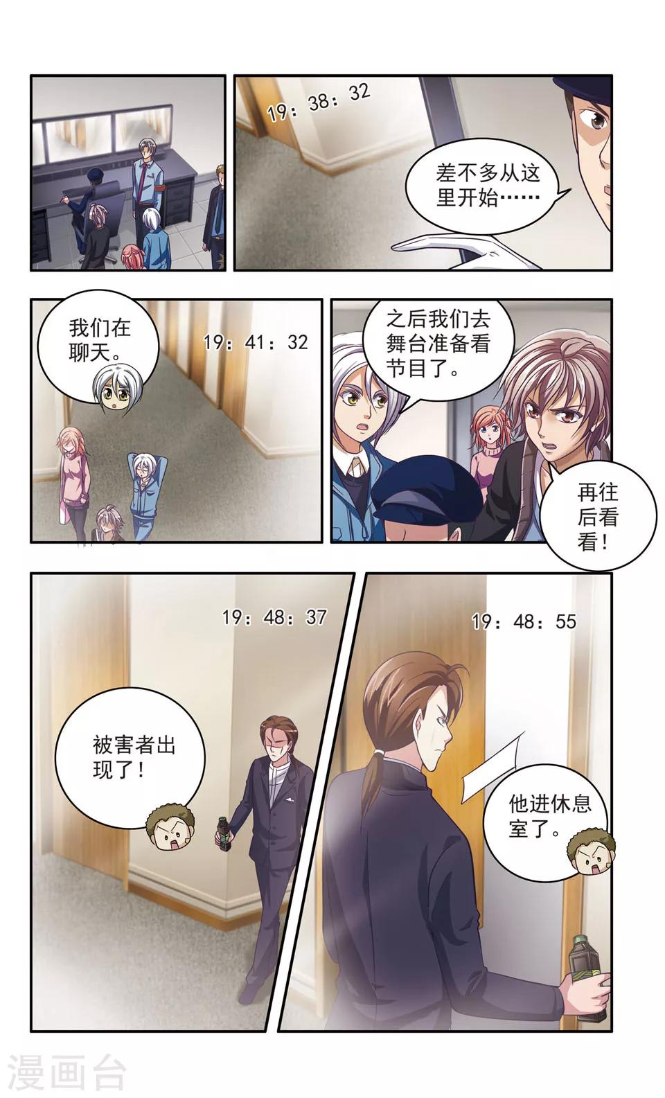 神探肖羽漫画,第28话 厨师大赛的猛毒(3)2图