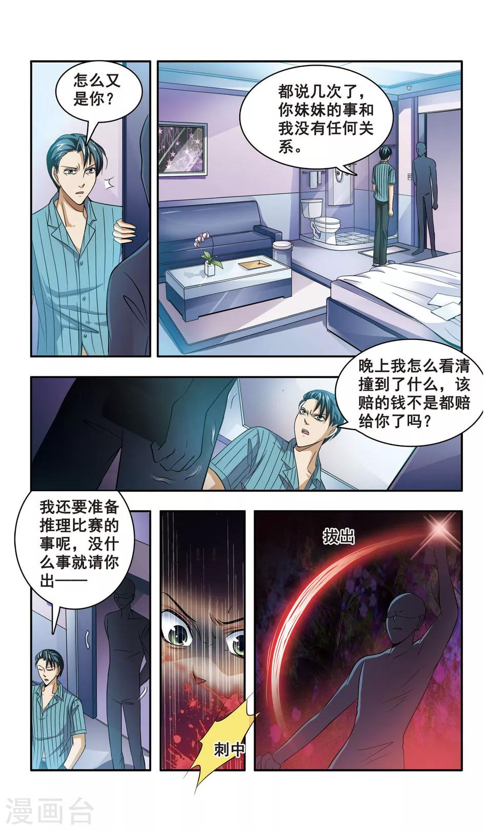 神探肖江南第二季漫画,第12话 豪华列车谋杀(1)1图