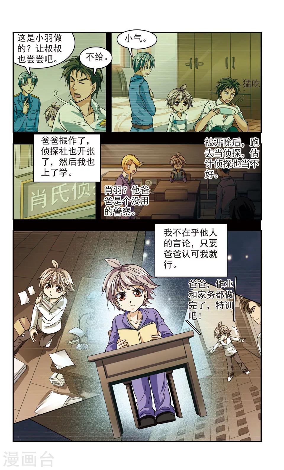 神探狄仁杰第四部漫画,第24话 肖羽的决心2图