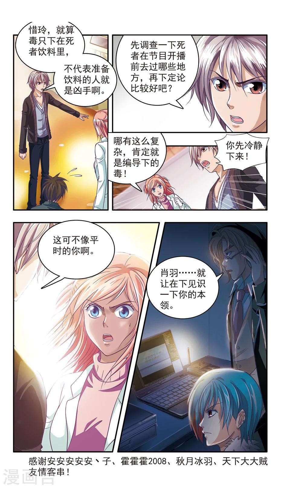 神探全文阅读漫画,第26话 厨师大赛的猛毒(1)2图