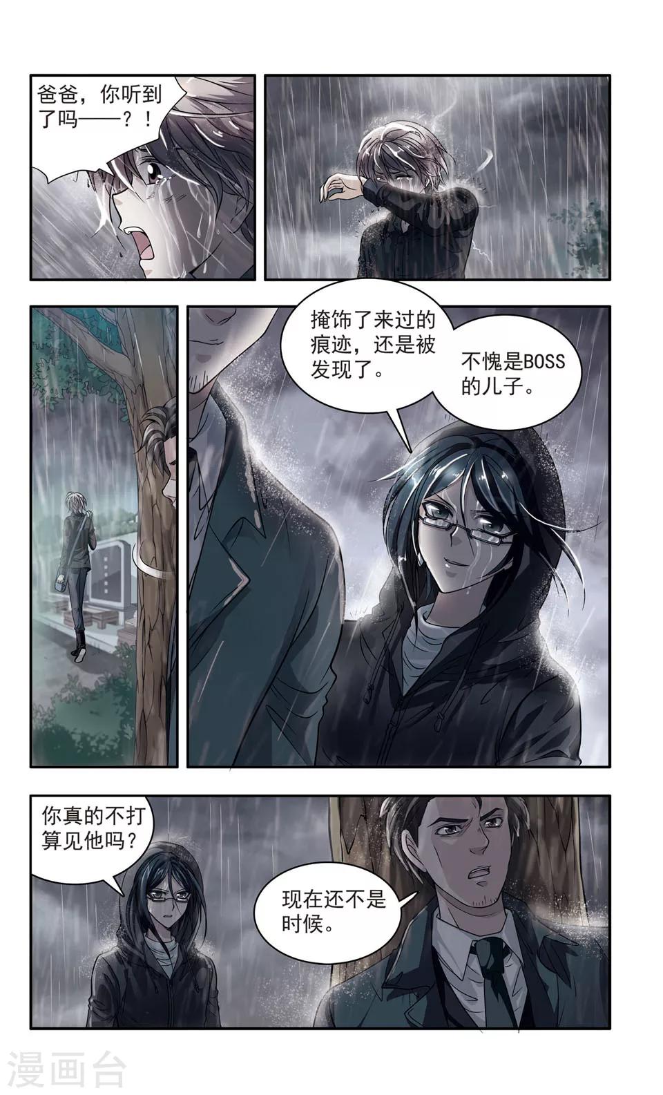 神探小宇漫画,第24话 肖羽的决心2图