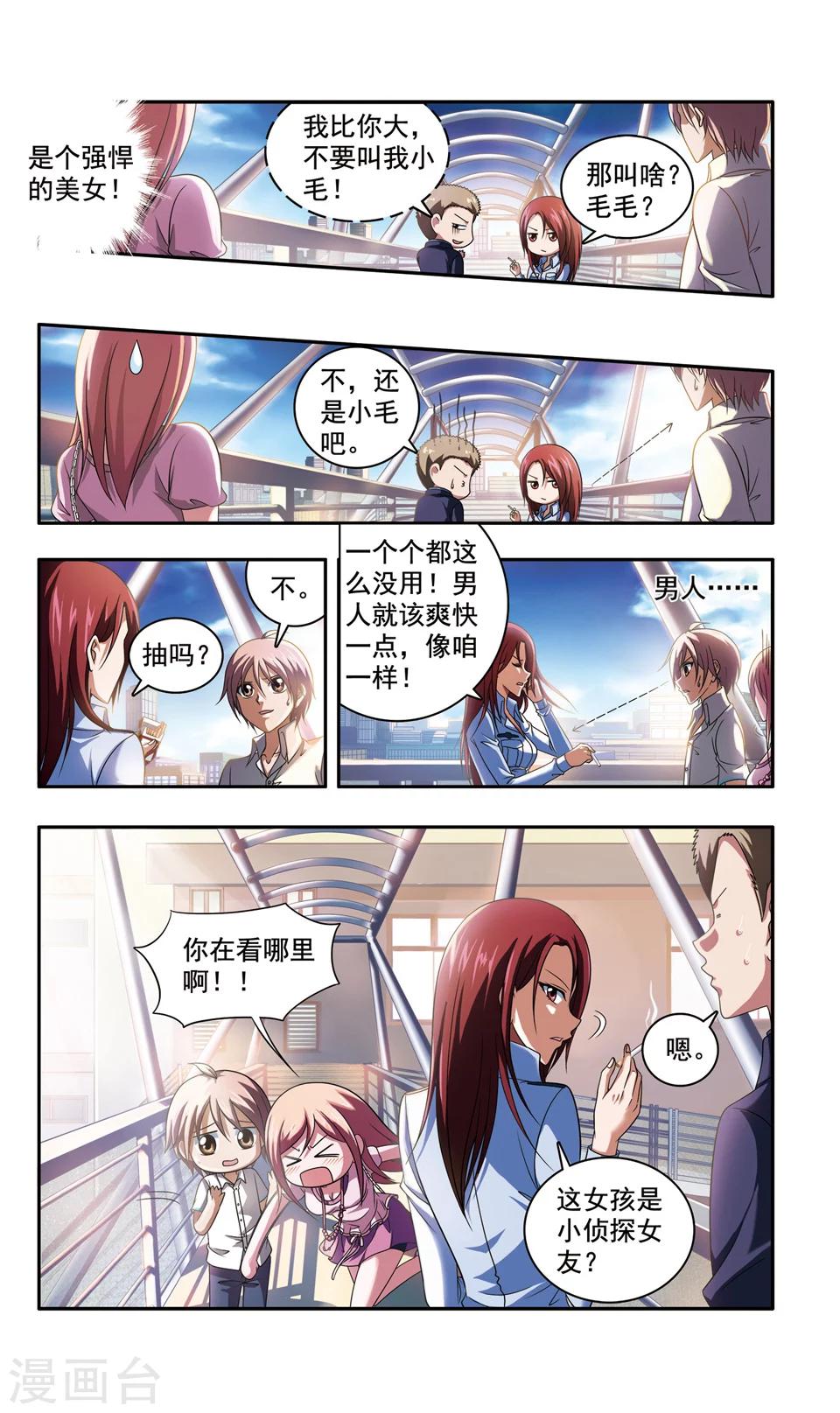 神探狄仁杰前传漫画,第43话 ABC连环爆炸案(11)2图