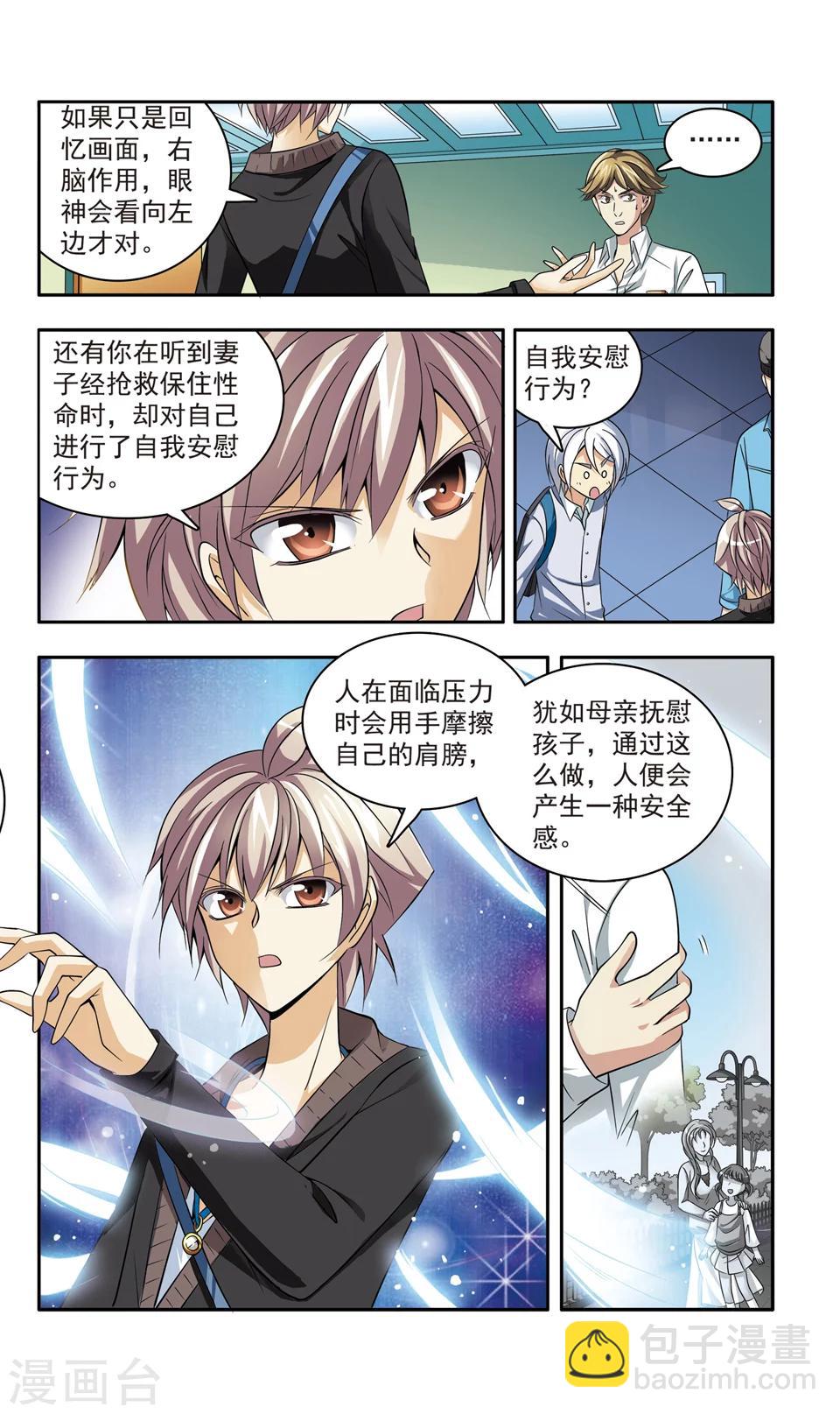 神探蒲松龄漫画,第22话 彭浦小区劫案(5)2图