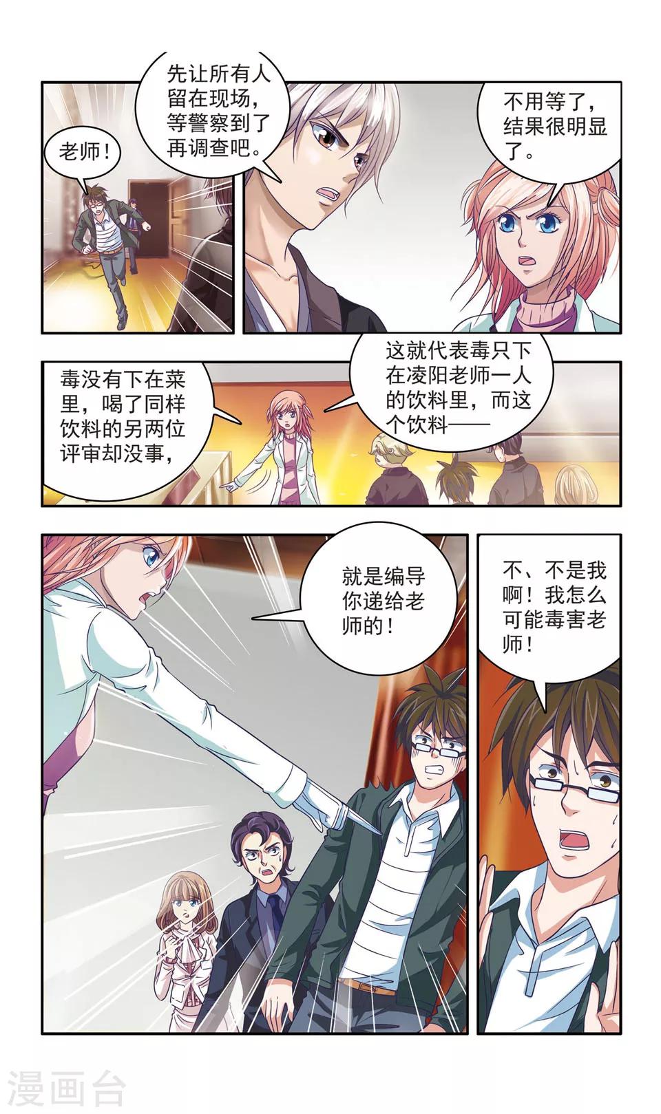 神探全文阅读漫画,第26话 厨师大赛的猛毒(1)1图