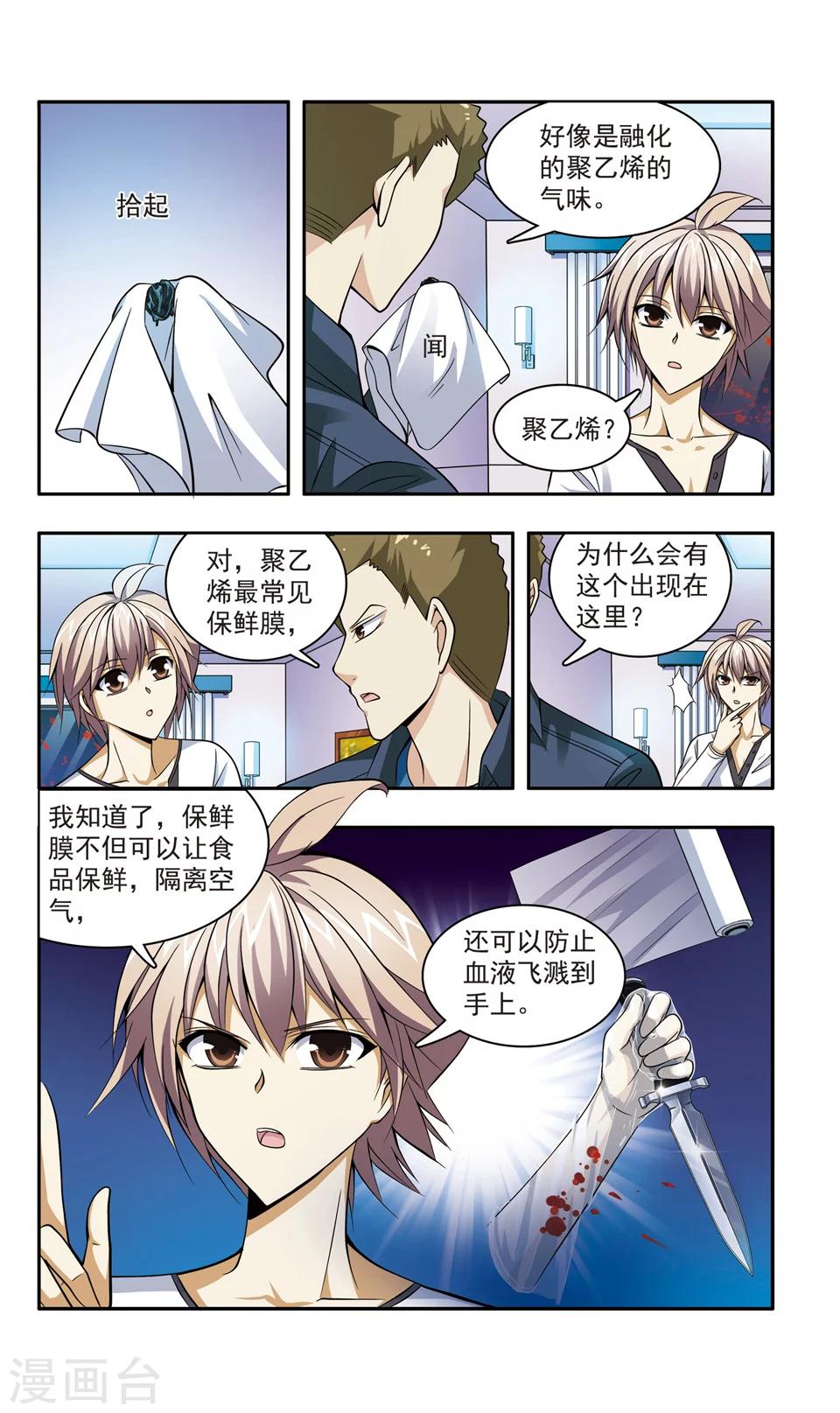 神探肖羽漫画,第14话 豪华列车谋杀(3)2图