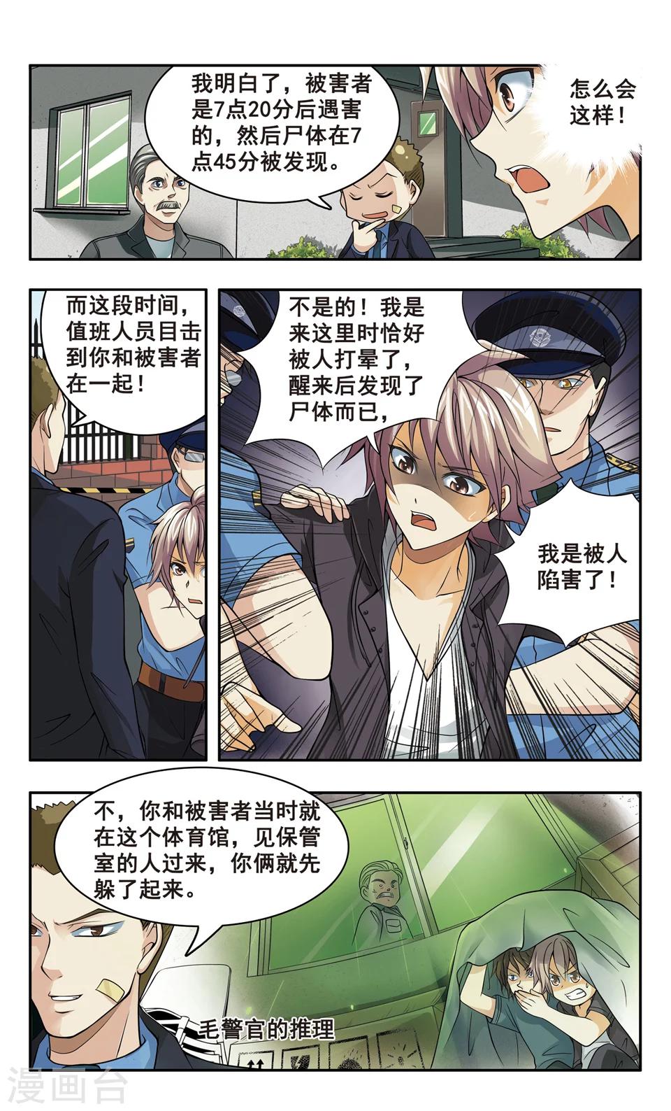 神探狄仁杰肖豹漫画,第3话 成为疑凶1图