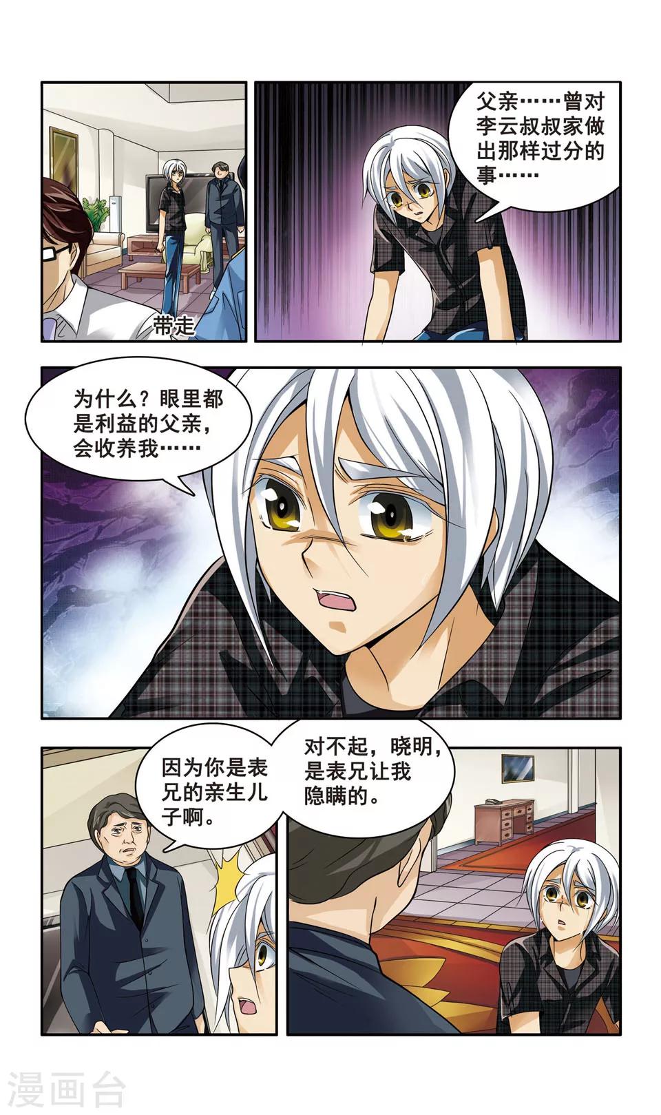 神探肖羽漫画,第11话 审判1图