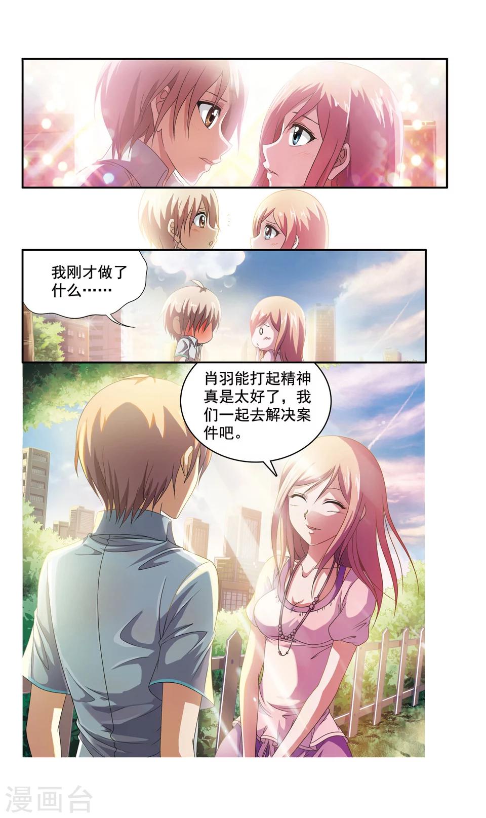 神探包星星第一季漫画,第46话 ABC连环爆炸案(14)2图