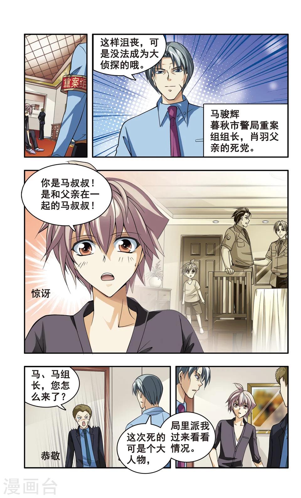 神探狄仁杰之情花金人案漫画,第9话 企业家被害(3)1图