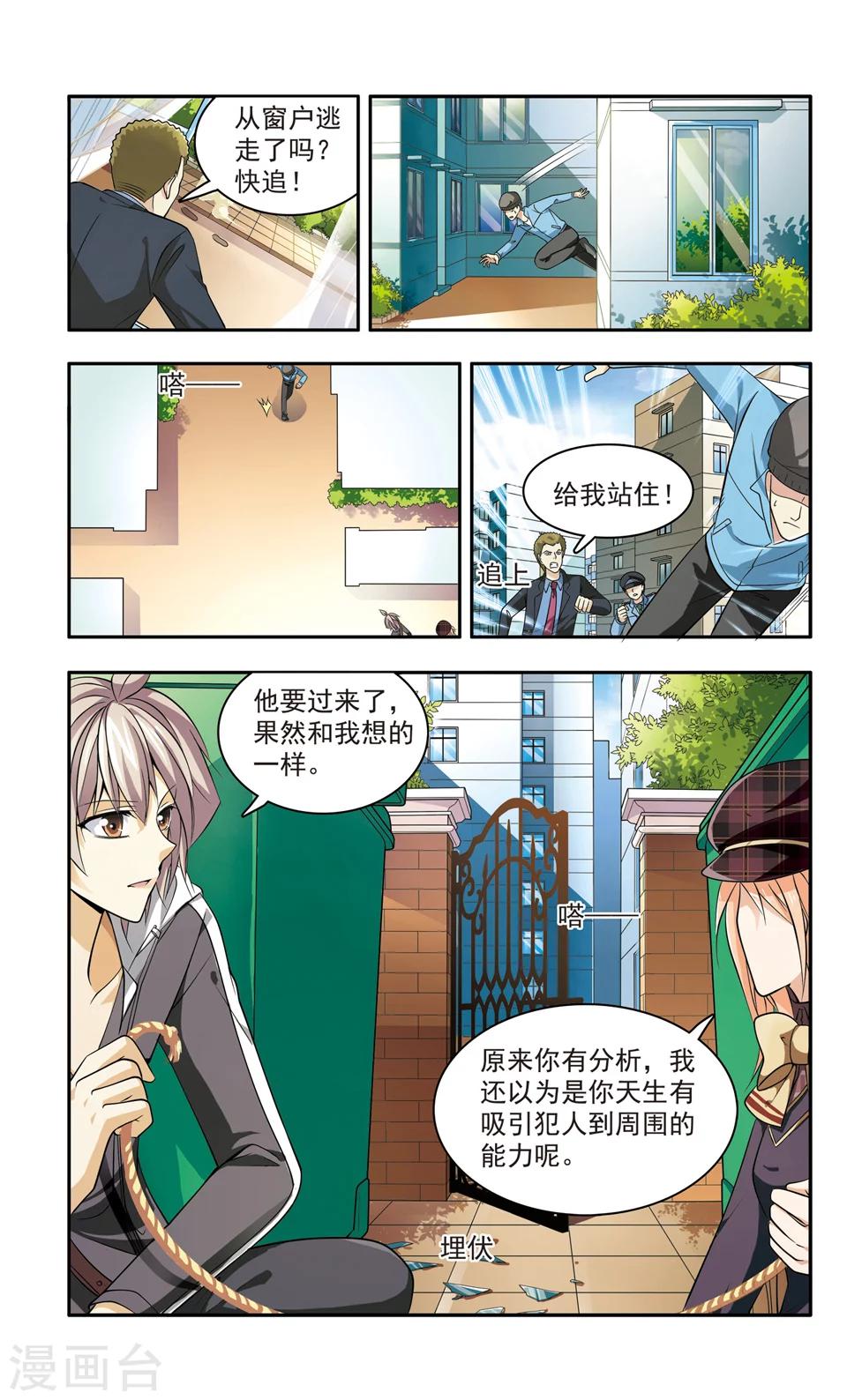 神探肖羽漫画图片漫画,第19话 彭浦小区劫案(2)1图