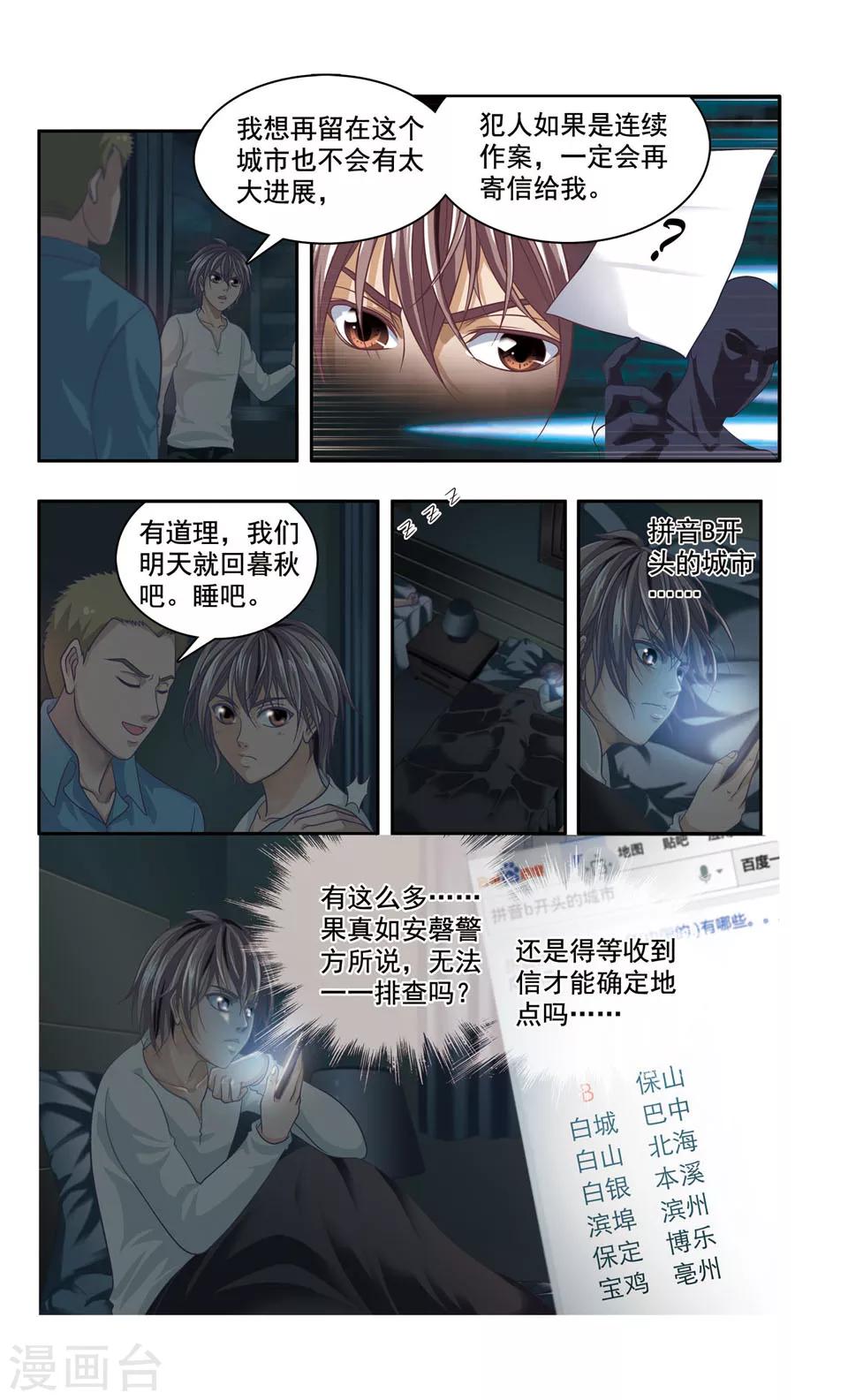 神探狄仁杰第二部电视剧漫画,第35话 ABC连环爆炸案(3)2图