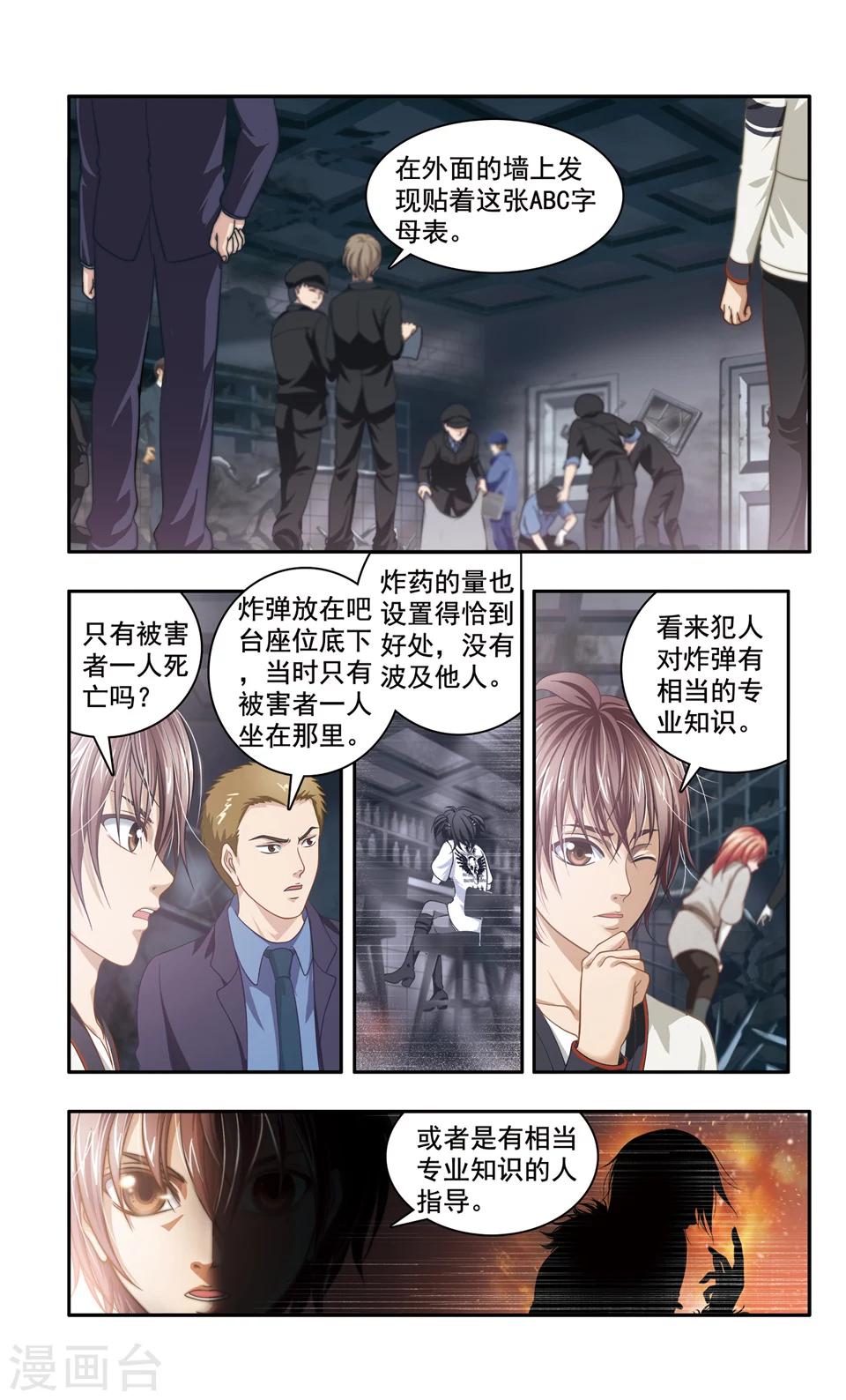 神探小宇吖漫画,第38话 ABC连环爆炸案(6)1图