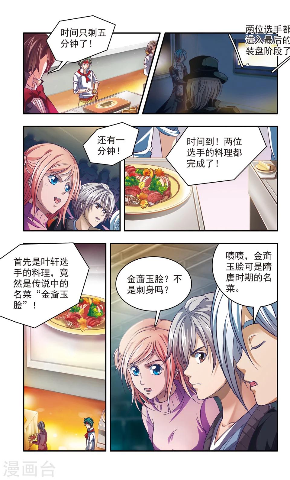 神探小宇吖漫画,第26话 厨师大赛的猛毒(1)1图