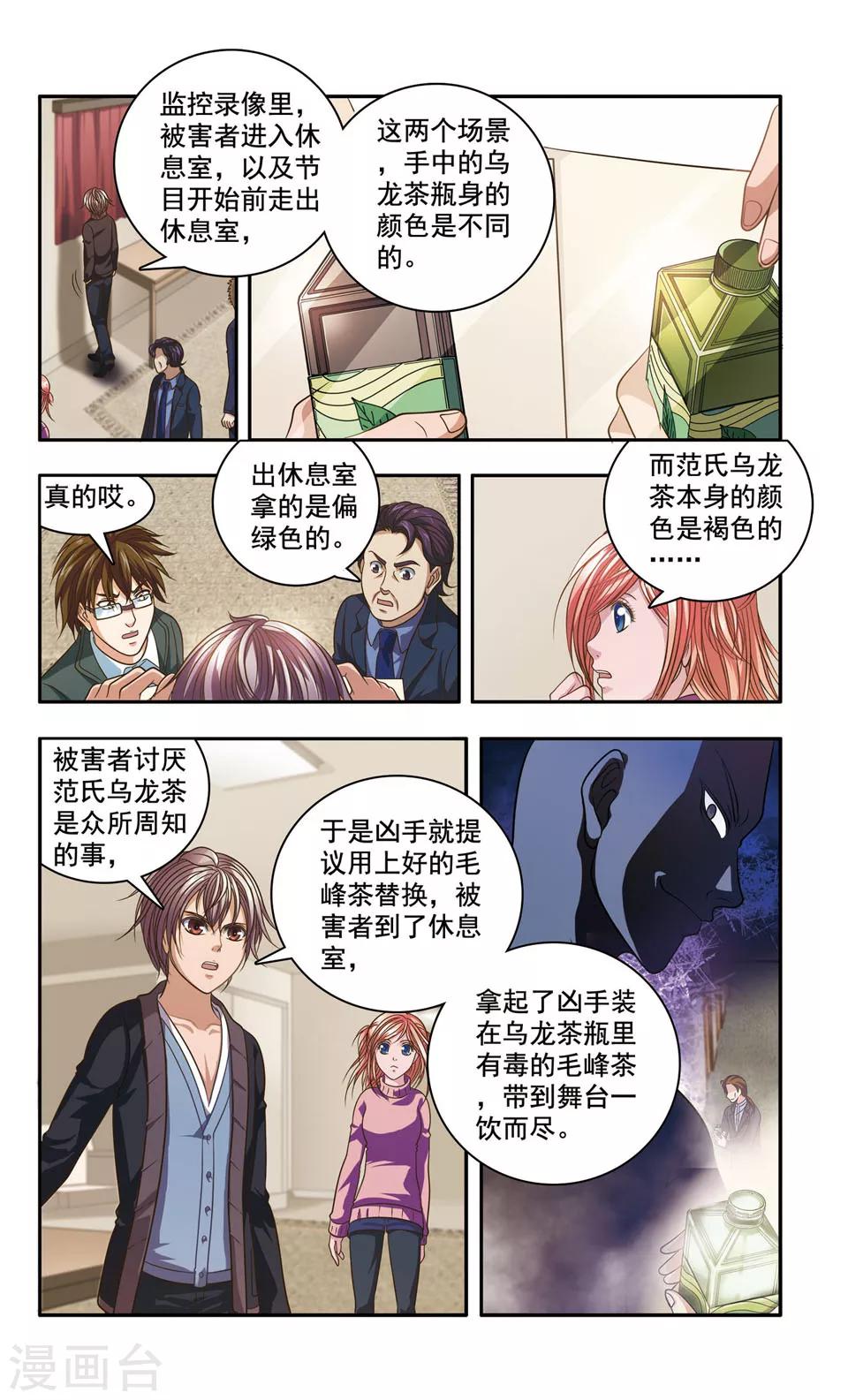 神探狄仁杰2 电视剧漫画,第30话 厨师大赛的猛毒(5)2图