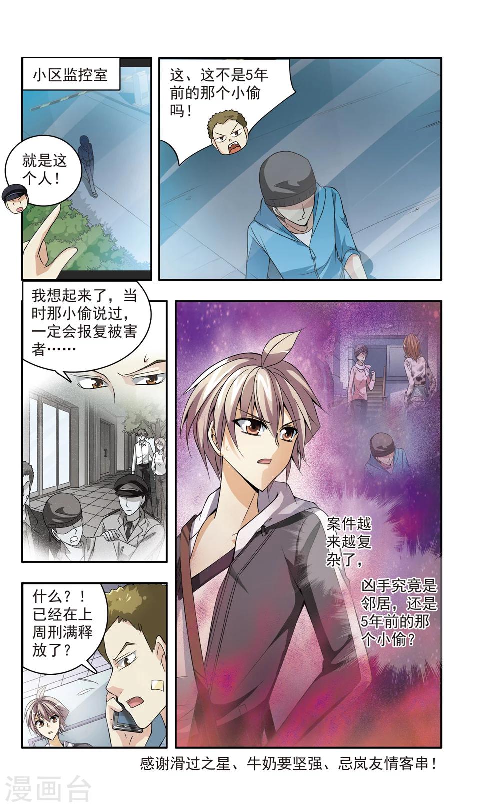 神探肖羽血色的星期天漫画,第18话 彭浦小区劫案(1)2图