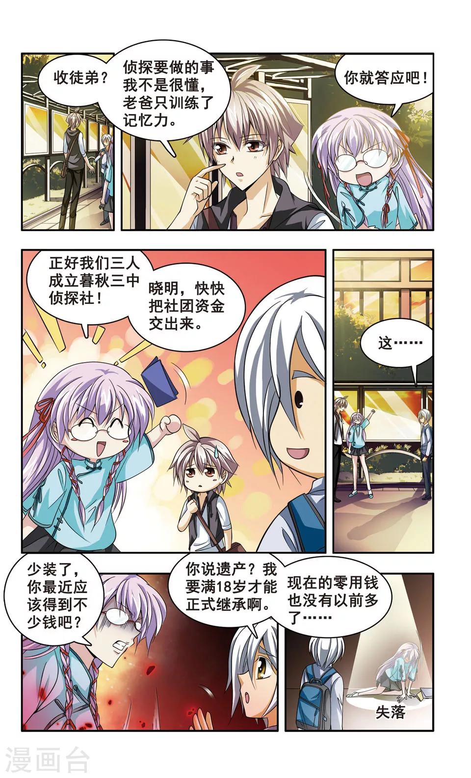 有声小说神探肖江南漫画,第12话 豪华列车谋杀(1)2图