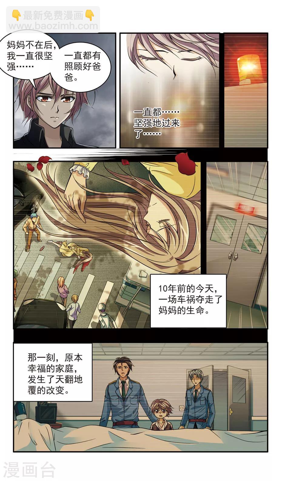 神探肖羽小说名是什么漫画,第23话 彭浦小区劫案(6)2图