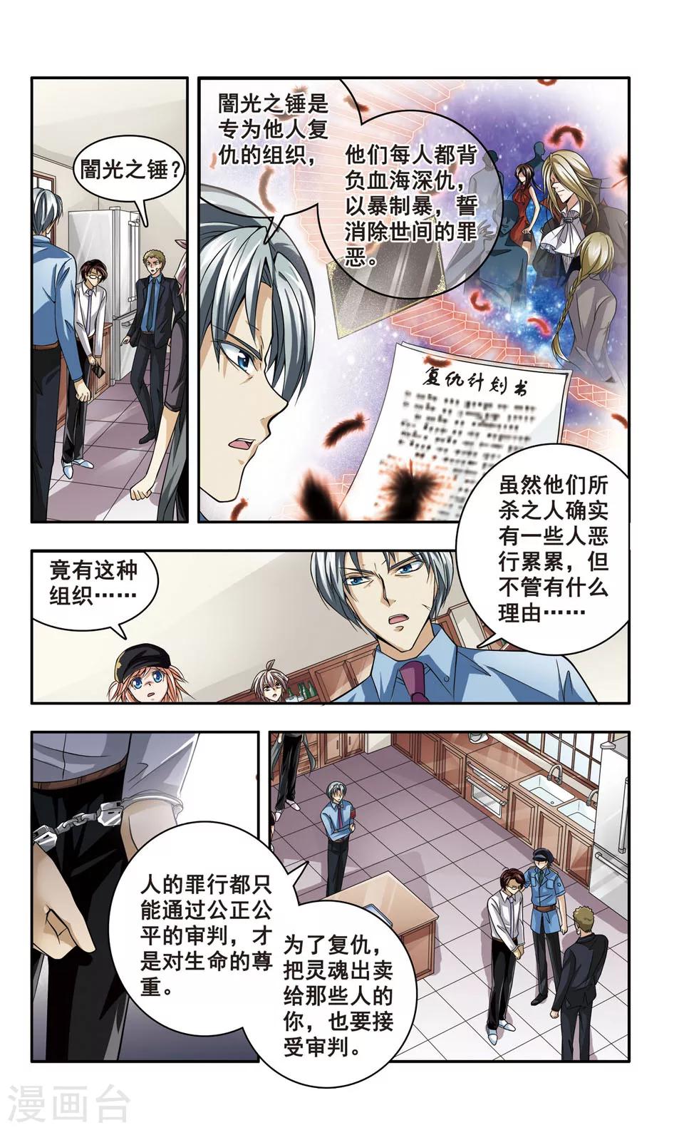 神探肖羽漫画,第11话 审判2图