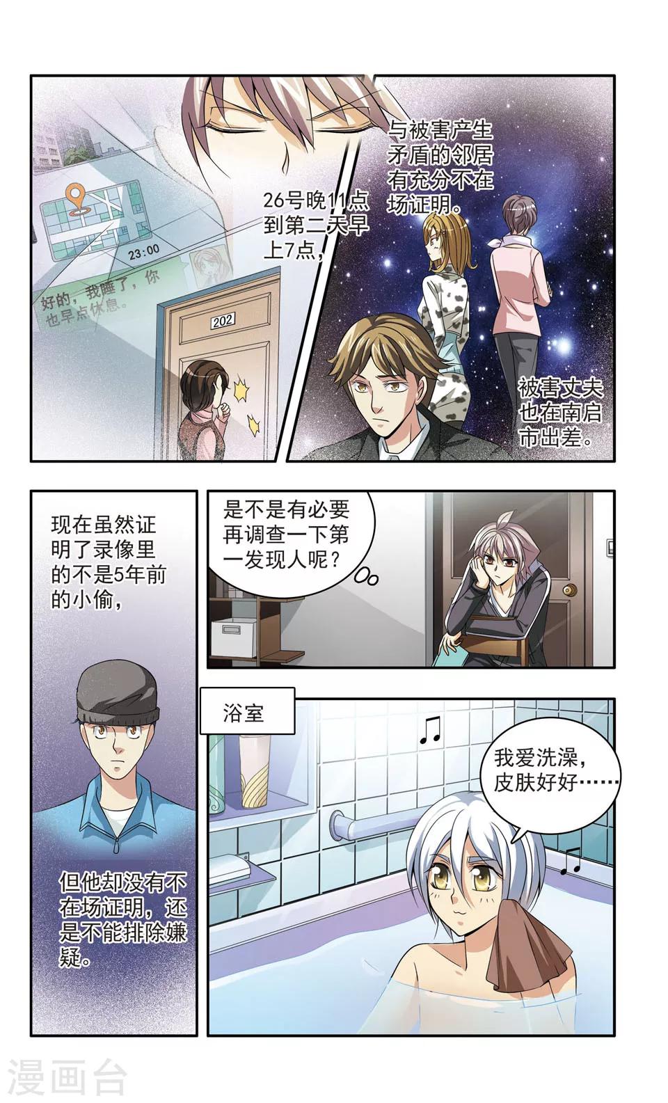 神探肖羽图片漫画,第20话 彭浦小区劫案(3)2图