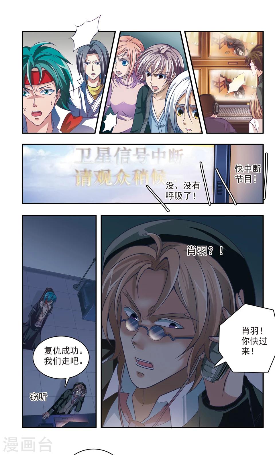 神探包星星第一季漫画,第26话 厨师大赛的猛毒(1)1图