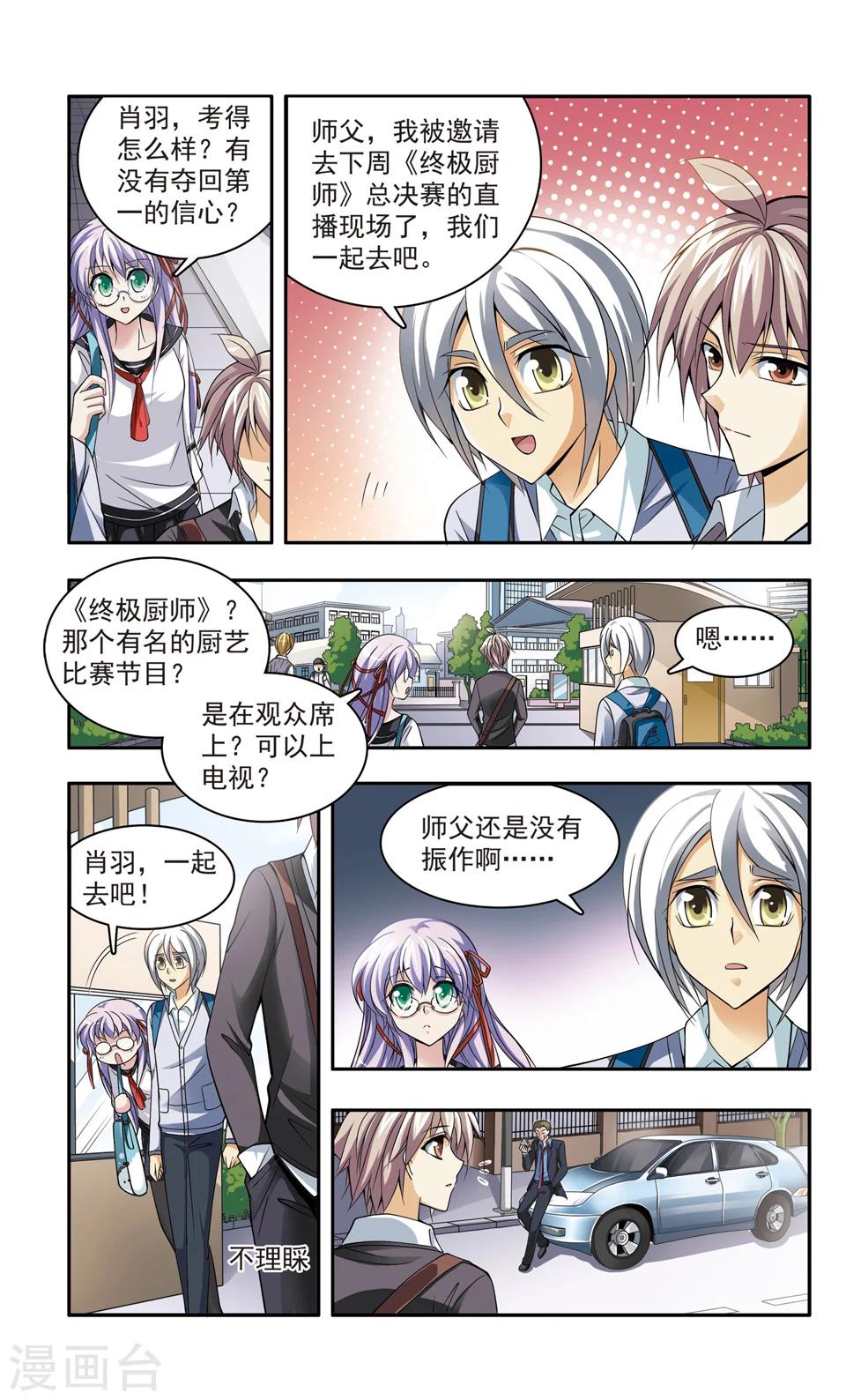 小说《神探》漫画,第17话 回到暮秋市1图