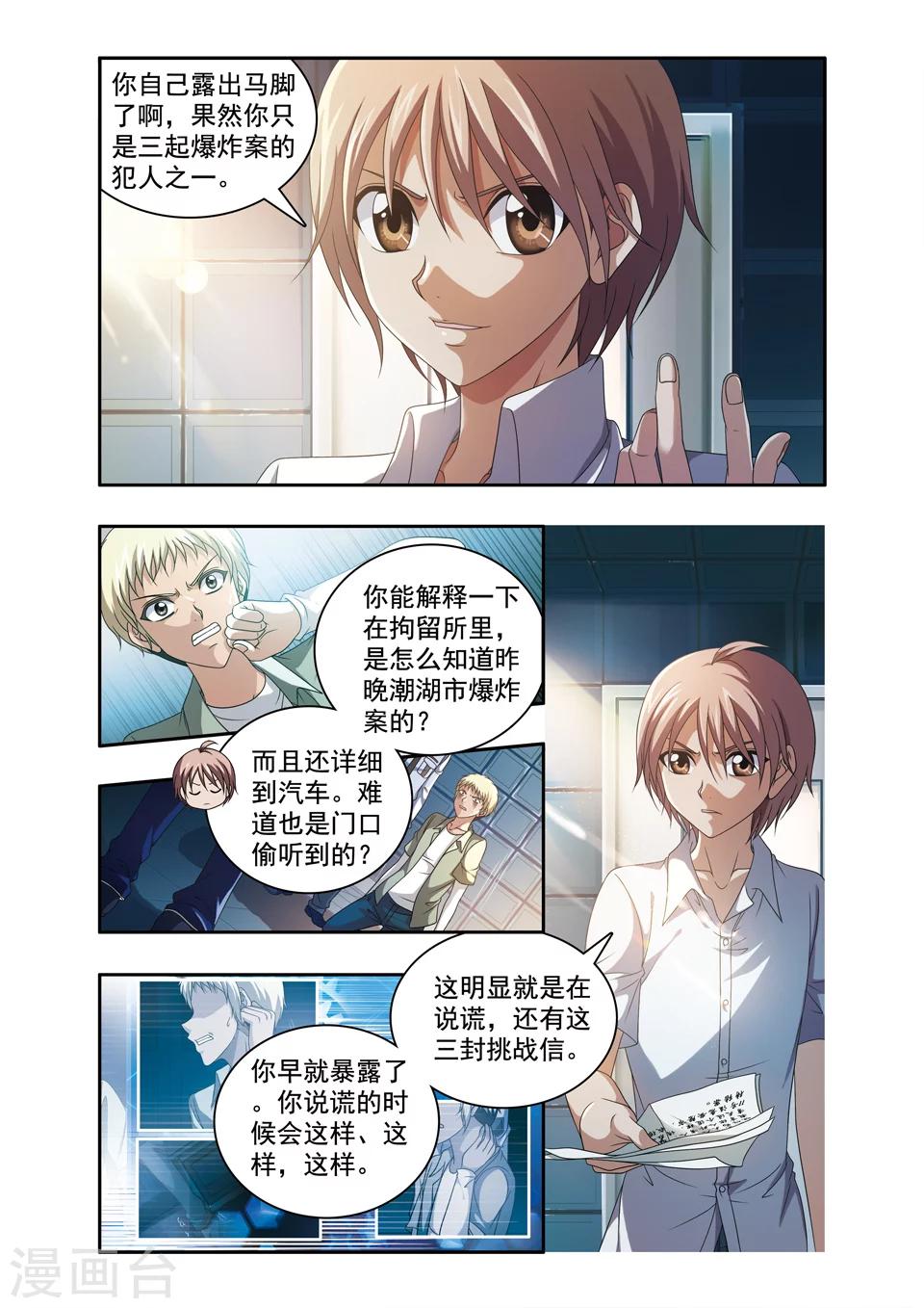 神探肖羽漫画免费下拉式漫画,最终话 ABC连环爆炸案(16)1图