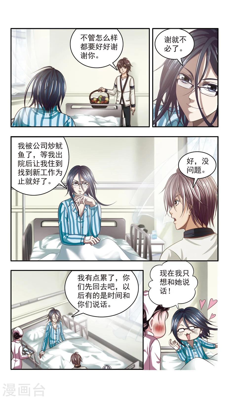 神探肖宇漫画,第33话 ABC连环爆炸案(1)2图