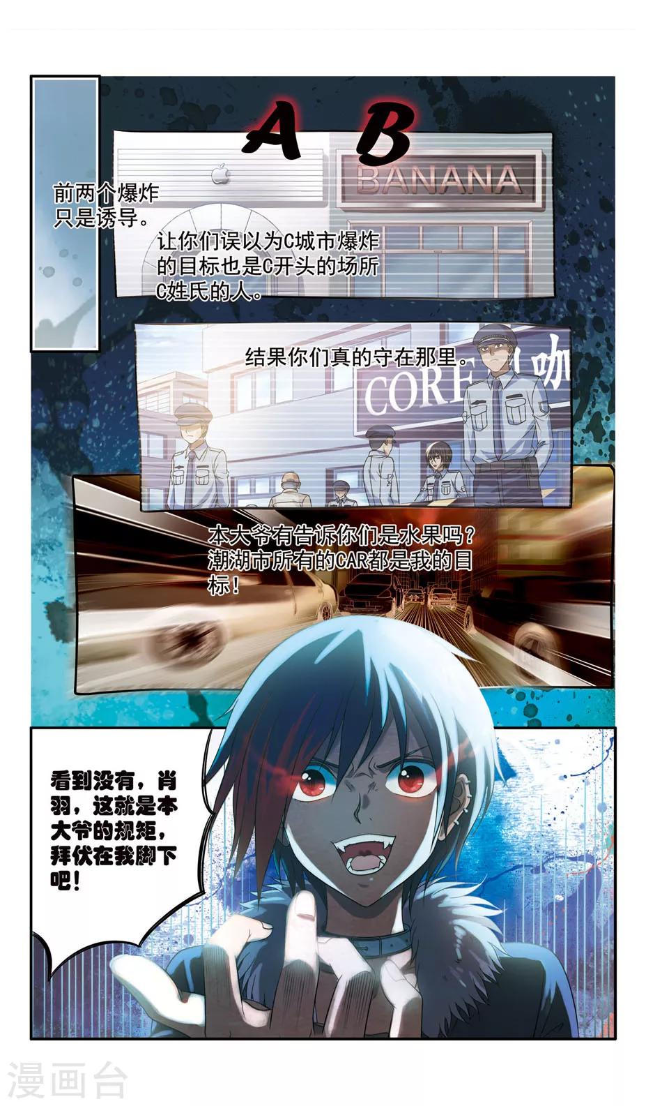 神探肖羽第二季停更了吗漫画,第44话 ABC连环爆炸案(12)2图