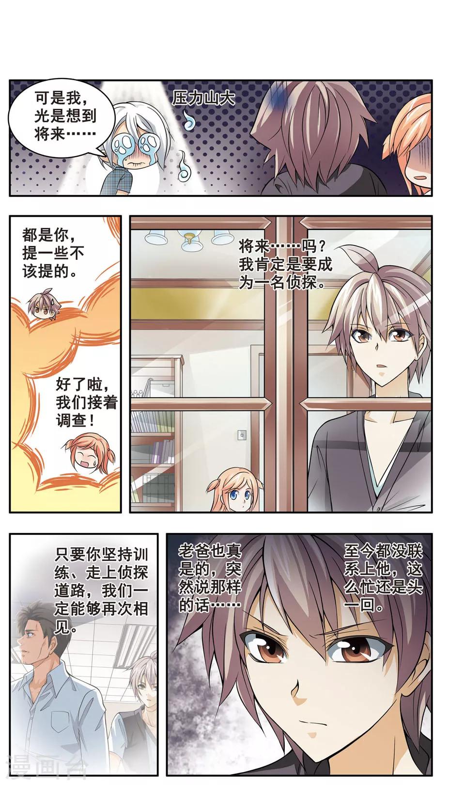 神探小宇视频漫画,第7话 企业家被害(1)1图