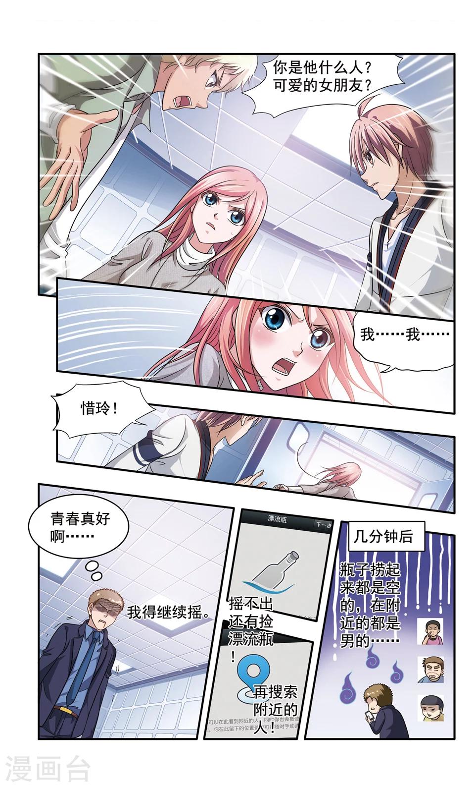 神探肖江南小说漫画,第39话 ABC连环爆炸案(7)1图