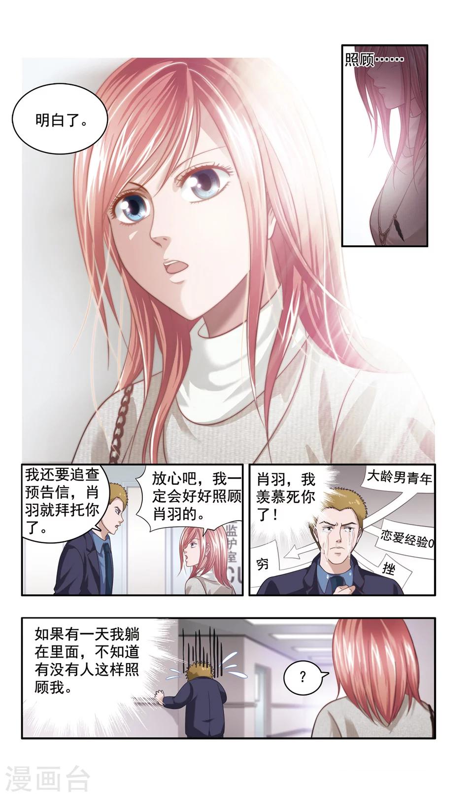 神探肖羽漫画,第37话 ABC连环爆炸案(5)2图