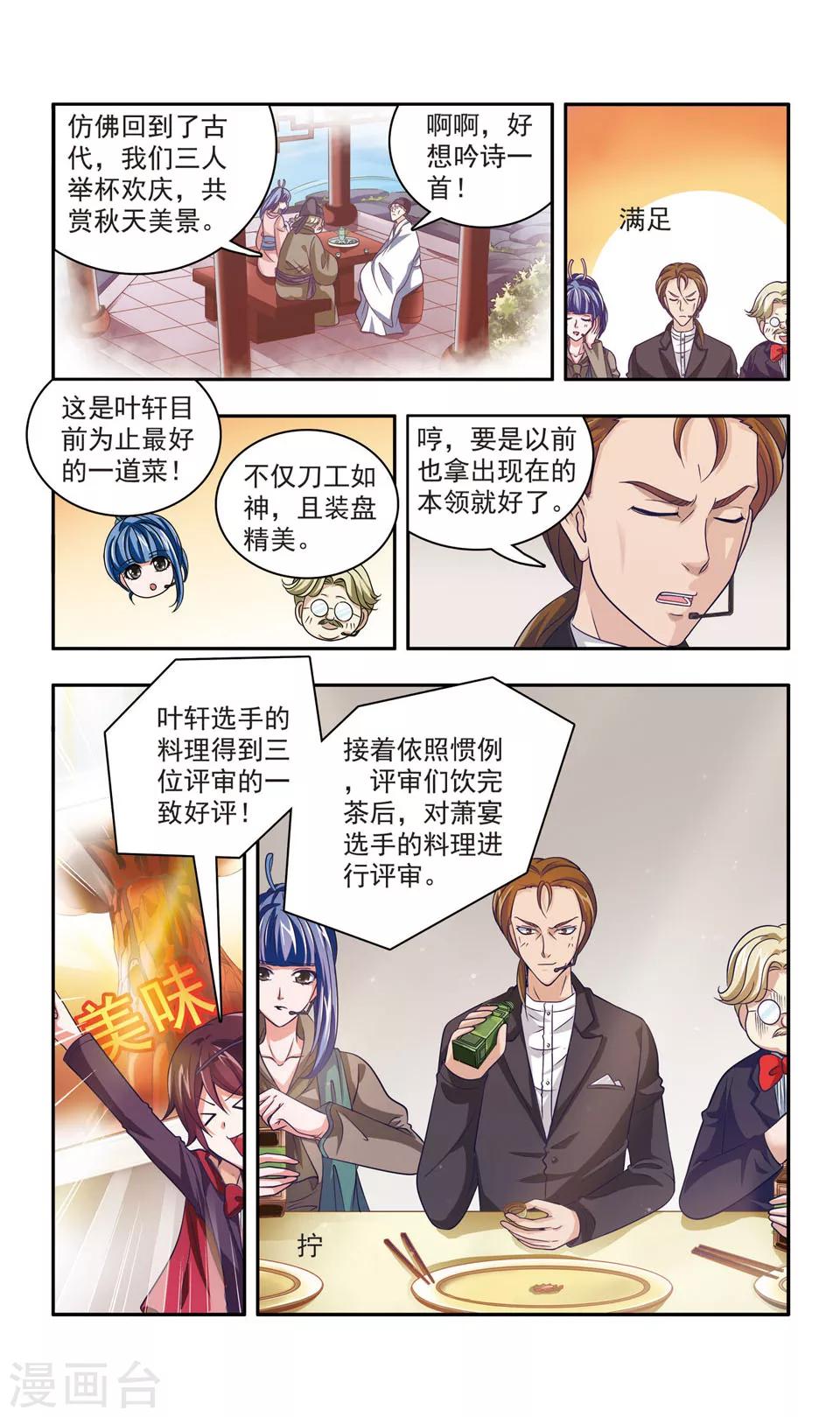 神探包星星第一季漫画,第26话 厨师大赛的猛毒(1)1图