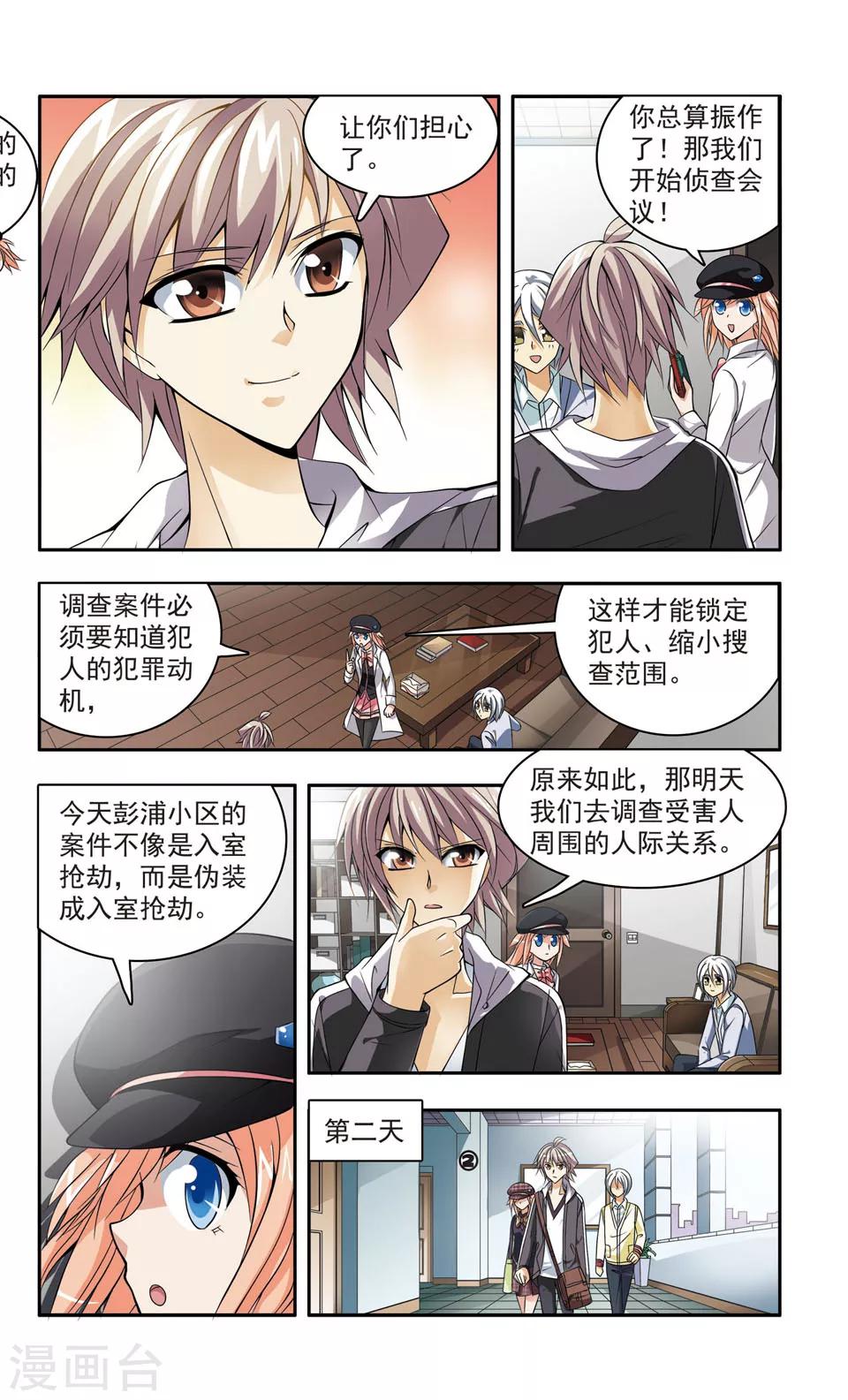 神探肖羽血色的星期天漫画,第18话 彭浦小区劫案(1)2图