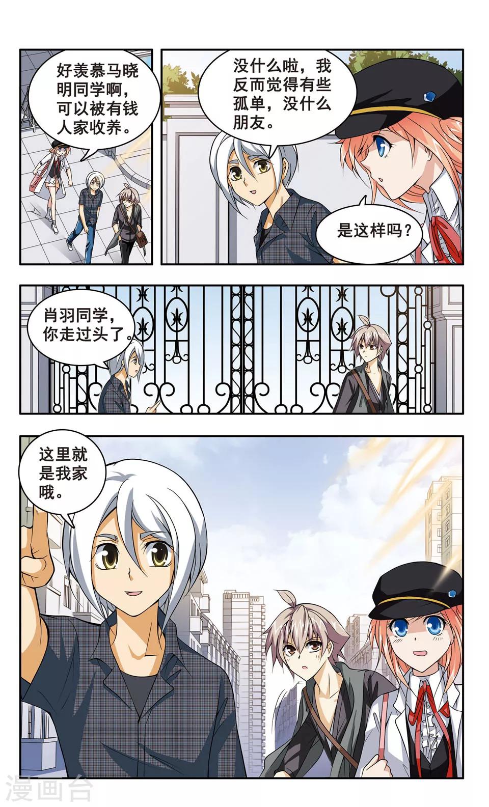 神探肖羽漫画漫画,第6话 委托人现身2图