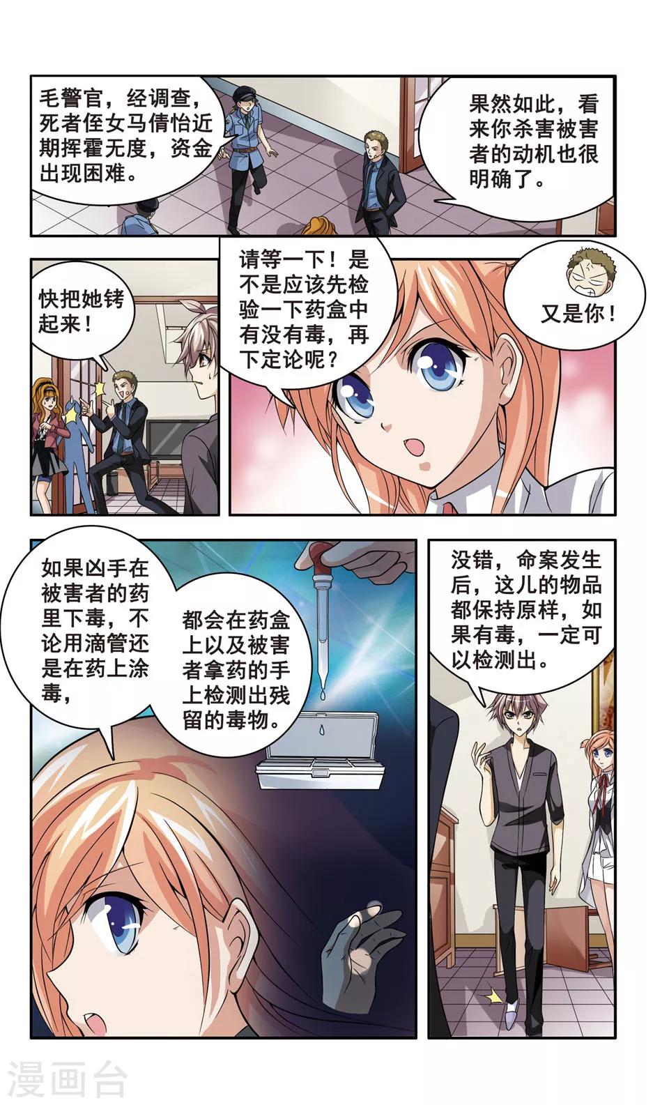 神探肖羽血色的星期天漫画漫画,第8话 企业家被害(2)2图